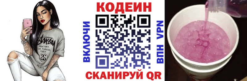 Кодеиновый сироп Lean Purple Drank Фёдоровский